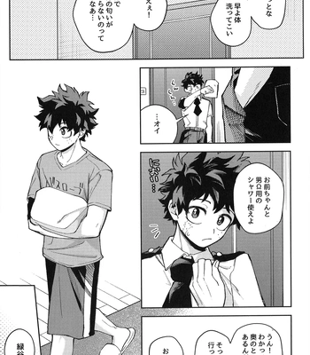 [bunbunchi] The First Bite of Love – Boku no Hero Academia dj [JP] — 018