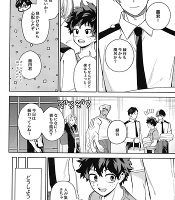 [bunbunchi] The First Bite of Love – Boku no Hero Academia dj [JP] — 019