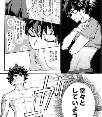[bunbunchi] The First Bite of Love – Boku no Hero Academia dj [JP] — 020
