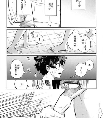 [bunbunchi] The First Bite of Love – Boku no Hero Academia dj [JP] — 022