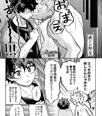 [bunbunchi] The First Bite of Love – Boku no Hero Academia dj [JP] — 024