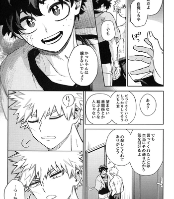 [bunbunchi] The First Bite of Love – Boku no Hero Academia dj [JP] — 026