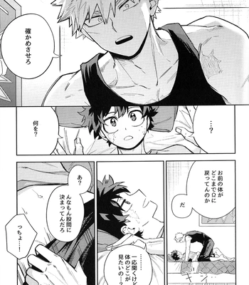 [bunbunchi] The First Bite of Love – Boku no Hero Academia dj [JP] — 030