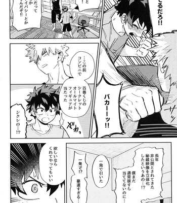 [bunbunchi] The First Bite of Love – Boku no Hero Academia dj [JP] — 031