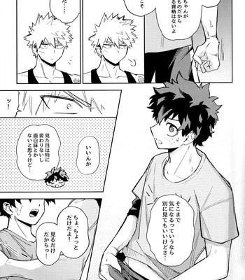 [bunbunchi] The First Bite of Love – Boku no Hero Academia dj [JP] — 032