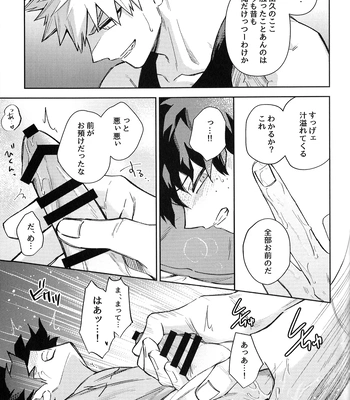 [bunbunchi] The First Bite of Love – Boku no Hero Academia dj [JP] — 036