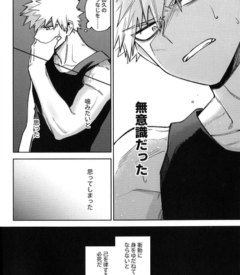 [bunbunchi] The First Bite of Love – Boku no Hero Academia dj [JP] — 041