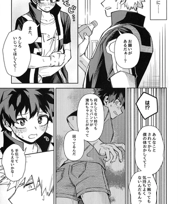 [bunbunchi] The First Bite of Love – Boku no Hero Academia dj [JP] — 042
