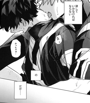 [bunbunchi] The First Bite of Love – Boku no Hero Academia dj [JP] — 045