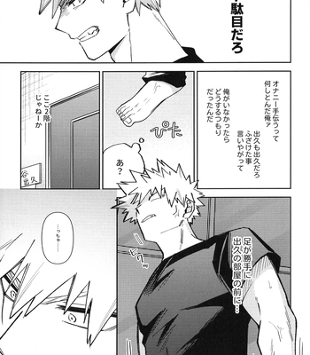 [bunbunchi] The First Bite of Love – Boku no Hero Academia dj [JP] — 046