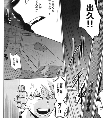 [bunbunchi] The First Bite of Love – Boku no Hero Academia dj [JP] — 047