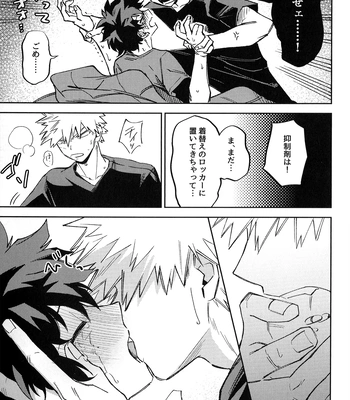 [bunbunchi] The First Bite of Love – Boku no Hero Academia dj [JP] — 050