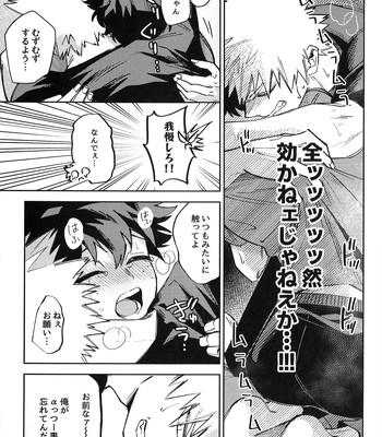 [bunbunchi] The First Bite of Love – Boku no Hero Academia dj [JP] — 052