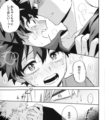 [bunbunchi] The First Bite of Love – Boku no Hero Academia dj [JP] — 054