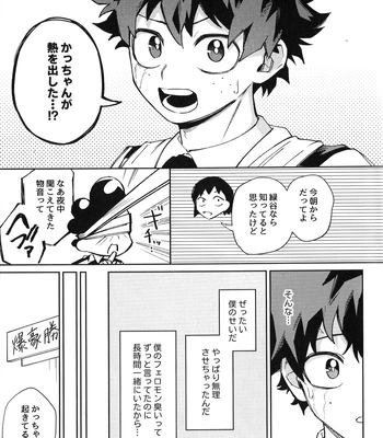 [bunbunchi] The First Bite of Love – Boku no Hero Academia dj [JP] — 064
