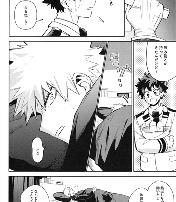 [bunbunchi] The First Bite of Love – Boku no Hero Academia dj [JP] — 065