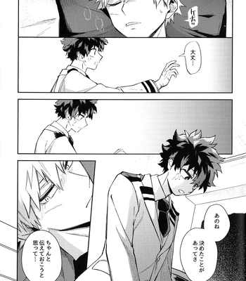 [bunbunchi] The First Bite of Love – Boku no Hero Academia dj [JP] — 066