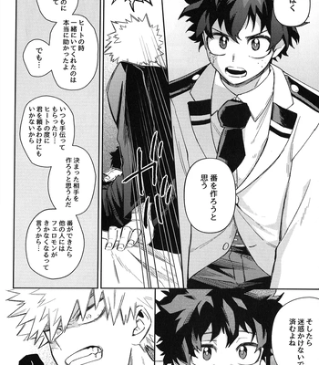 [bunbunchi] The First Bite of Love – Boku no Hero Academia dj [JP] — 067