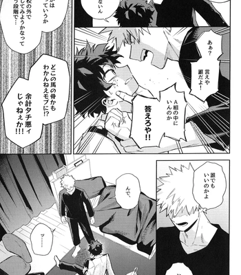 [bunbunchi] The First Bite of Love – Boku no Hero Academia dj [JP] — 068
