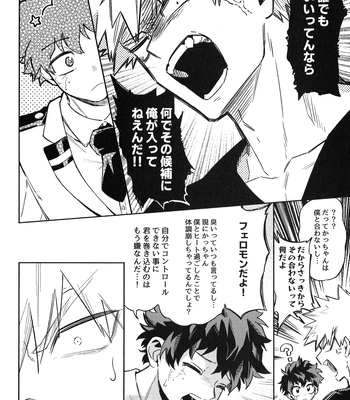 [bunbunchi] The First Bite of Love – Boku no Hero Academia dj [JP] — 069