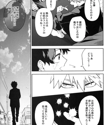 [bunbunchi] The First Bite of Love – Boku no Hero Academia dj [JP] — 070