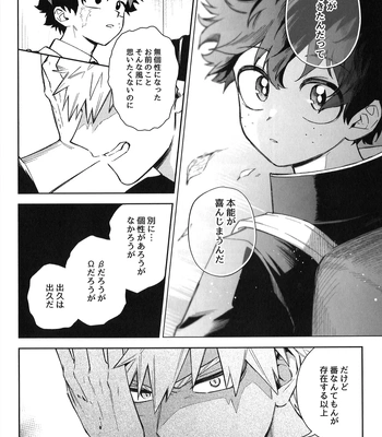 [bunbunchi] The First Bite of Love – Boku no Hero Academia dj [JP] — 071