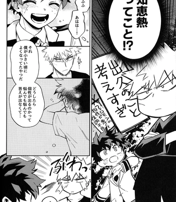 [bunbunchi] The First Bite of Love – Boku no Hero Academia dj [JP] — 073