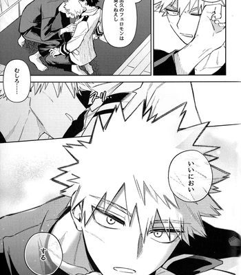 [bunbunchi] The First Bite of Love – Boku no Hero Academia dj [JP] — 074