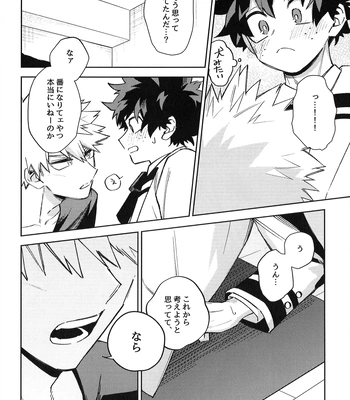 [bunbunchi] The First Bite of Love – Boku no Hero Academia dj [JP] — 075