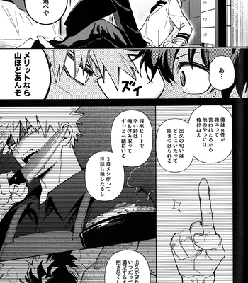[bunbunchi] The First Bite of Love – Boku no Hero Academia dj [JP] — 076