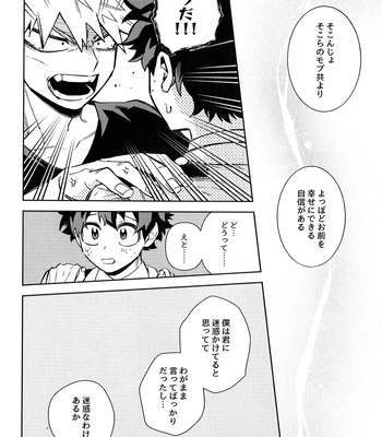 [bunbunchi] The First Bite of Love – Boku no Hero Academia dj [JP] — 077