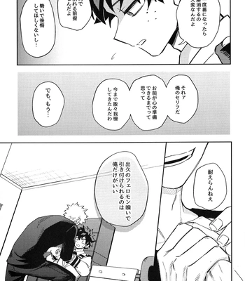[bunbunchi] The First Bite of Love – Boku no Hero Academia dj [JP] — 078