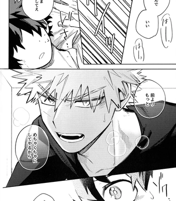[bunbunchi] The First Bite of Love – Boku no Hero Academia dj [JP] — 085
