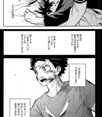 [bunbunchi] The First Bite of Love – Boku no Hero Academia dj [JP] — 086