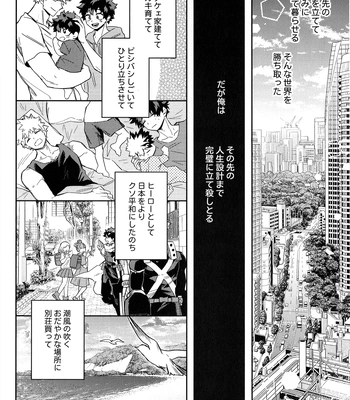 [bunbunchi] The First Bite of Love – Boku no Hero Academia dj [JP] — 087