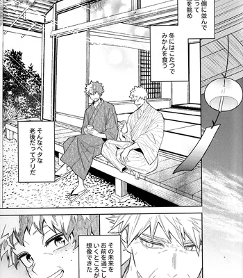 [bunbunchi] The First Bite of Love – Boku no Hero Academia dj [JP] — 088