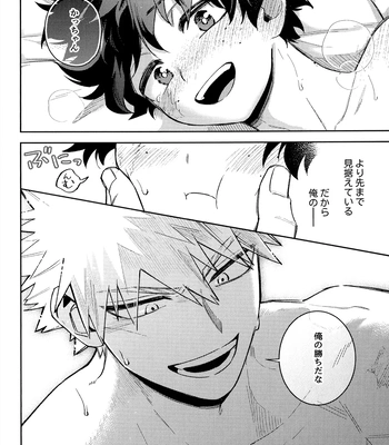 [bunbunchi] The First Bite of Love – Boku no Hero Academia dj [JP] — 089