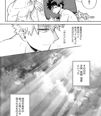 [bunbunchi] The First Bite of Love – Boku no Hero Academia dj [JP] — 093