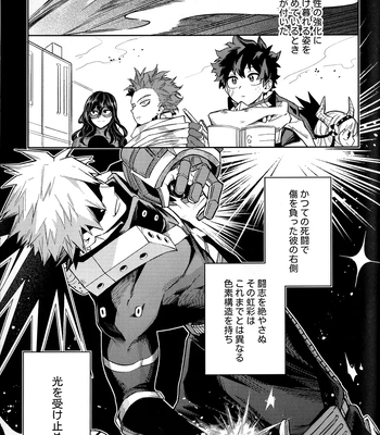 [bunbunchi] The First Bite of Love – Boku no Hero Academia dj [JP] — 094