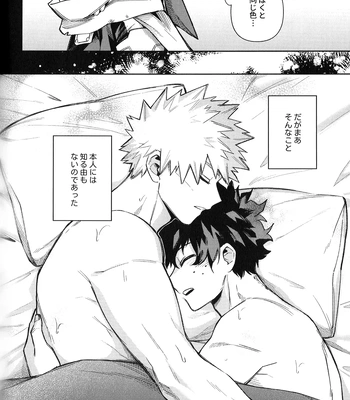 [bunbunchi] The First Bite of Love – Boku no Hero Academia dj [JP] — 097