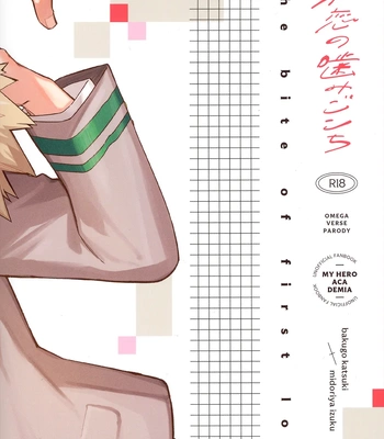 [bunbunchi] The First Bite of Love – Boku no Hero Academia dj [JP] — 100