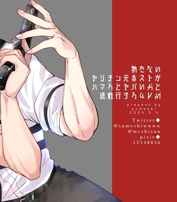 [SUMESHIYASAN] Impotent Ex-Host Playboy 4 on a 4-day Getaway with a Pervert [Eng] — 066