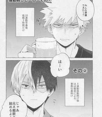 [Yugure March (Hira)] Overnight Fight – Boku no Hero Academia dj [JP] — 5