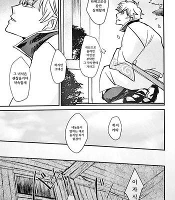 [amanatto (Bunnosuke)] Furenai Kuchibiru 2 – Gintama dj [Kr] — 010
