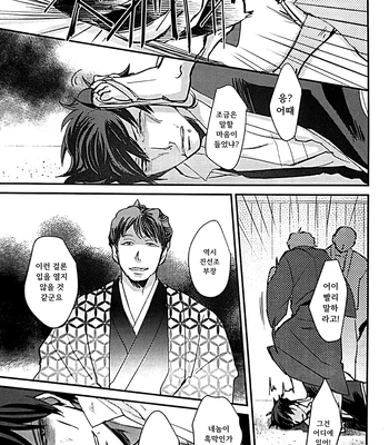 [amanatto (Bunnosuke)] Furenai Kuchibiru 2 – Gintama dj [Kr] — 012