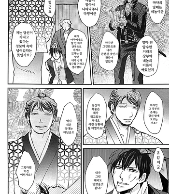 [amanatto (Bunnosuke)] Furenai Kuchibiru 2 – Gintama dj [Kr] — 013