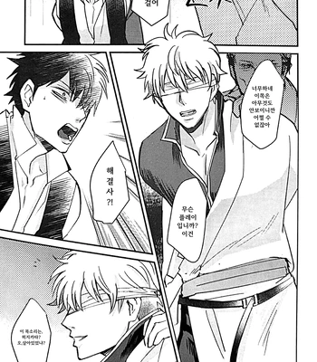 [amanatto (Bunnosuke)] Furenai Kuchibiru 2 – Gintama dj [Kr] — 014