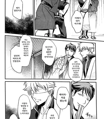 [amanatto (Bunnosuke)] Furenai Kuchibiru 2 – Gintama dj [Kr] — 015