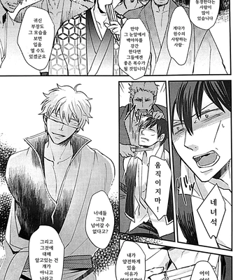 [amanatto (Bunnosuke)] Furenai Kuchibiru 2 – Gintama dj [Kr] — 016