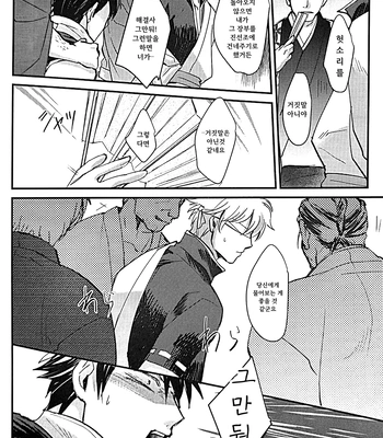 [amanatto (Bunnosuke)] Furenai Kuchibiru 2 – Gintama dj [Kr] — 017